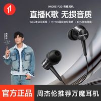 百亿补贴:万魔 P20活塞有线耳机入耳式HIFI高音质typec发烧音乐耳塞