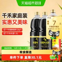 88VIP：千禾 酱油味极鲜糯米醋料酒1.52kg2瓶+料酒1.8L菜凉拌家用