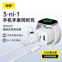 百亿补贴:倍魔 22W磁吸无线充电器氮化镓三合一充电套装适用苹果手表iwatch
