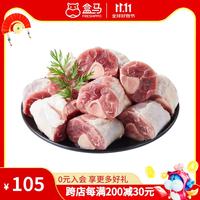盒马 内蒙古散养羔羊手把肉 3斤