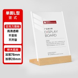 德佳 亚克力台卡 L型 竖式 90