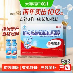 哈药牌 钙铁锌口服液90支儿童成长蓝瓶三精葡萄糖酸钙