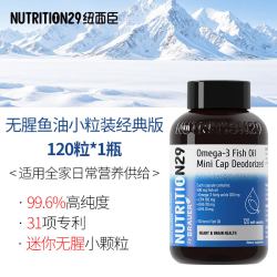 NUTRITION29 N29纽西臣高纯度深海鱼油omega3软胶囊成人男女官方进口