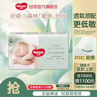 好奇 心钻婴儿纸尿裤柔软超薄透氧低敏小森林尿不湿试用装 小森林纸尿裤L码 4片