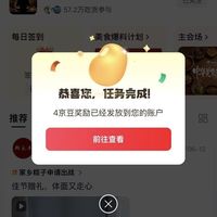 京东美食大赛圈子关注4京豆签到2京豆