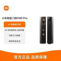 小米 智能门锁M40Pro双摄指纹电子锁家用人脸识别密码锁猫眼门锁