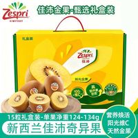 佳沛 新西兰Zespri佳沛15个特大果金果奇异果黄猕猴桃