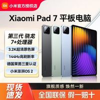 小米 平板7 11.2英寸平板电脑 3.2K超清旗舰屏144Hz高刷新率骁龙7+