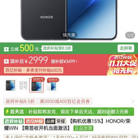 荣耀 win12+512，骁龙8gen5至尊+10000mah 2999元