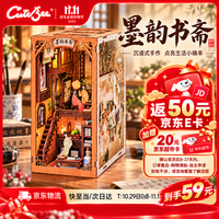 Cutebee 墨韵书斋拼装手工书立diy拼图木质国风 万圣节