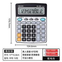 得力 真人语音计算器办公用语音款会计专用计算机带声音办公室用计算器财务语音电子计算器记算机商用