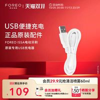 FOREO LUNA 洁面仪 ISSA电动牙刷 正品原装usb充电器 替换插头