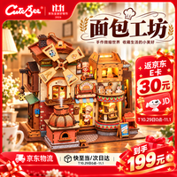 Cutebee 面包工坊机械传动八音盒手工diy小屋 生日礼物万圣节