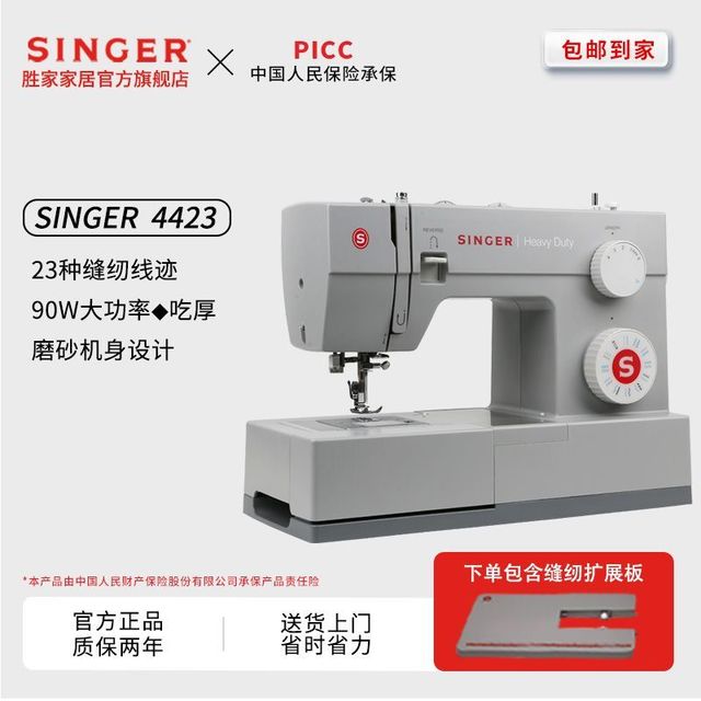 SINGER 4423家用电动缝纫机多种线迹重金属机架吃厚