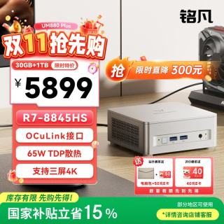 MINISFORUM 高性能 迷你主机  核芯显卡 R7-8845HS 32GB 1TB