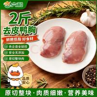 六和 樱桃谷鸭去皮鸭胸肉 1kg