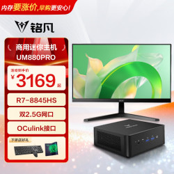 MINISFORUM UM880Pro/890Pro锐龙R7-8845HS迷你主机套机oculink接口mini主机游戏办公双网口迷你电脑主机定制 880PRO（R7-8845HS）+27英寸 准系统/无内存硬盘