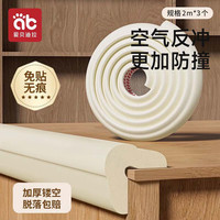 爱贝迪拉 婴儿防撞条婴幼儿防磕碰防护条免贴胶加宽加厚L型米色6米