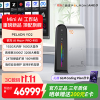 磐镭 YO2 AMD锐龙 AI Max+ PRO 495 192GB+2TB 迷你主机工作站台式电脑160G显存 本地部署320B大模型