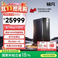 MINISFORUM MS-S1 MAX AMD AI Max+395 128GB+2TB 迷你主机