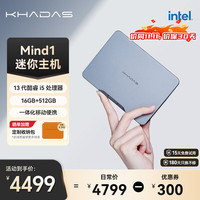KHADAS Mind 跨场景工作站 迷你主机13代酷睿i5-1340P（16G+512G）