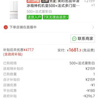 华凌 冰箱HR-518WUFPZA
