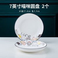 怀恒 创意卡通猫咪盘子组合套装 7英寸圆盘4个 新骨瓷
