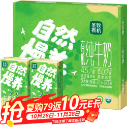 圣牧 有机纯牛奶儿童奶125mL*8盒 早餐奶高钙奶送礼礼盒安全放心