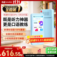网易有道 有道听力宝E6Pro 128G英语学习机听读神器听力随身听磨耳朵复读伴学机研学机拍学机