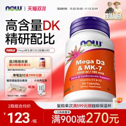 诺奥 Foods)超级维生素DK胶囊60粒维生素D维生素K2引钙入骨5000iuD3 加强DK胶囊*60粒