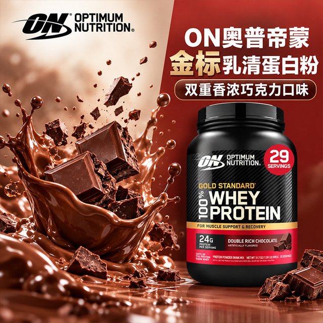 移动端：奥普帝蒙 ON金标乳清蛋白粉WHEY健身增肌 袋装/桶装 多地发货