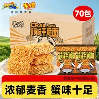 米多奇 蟹黄味干脆面 70包 980g