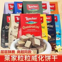 莱家 意大利粒粒装进口榛子威化饼干休闲零食方块正品爆款