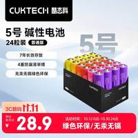 酷态科 24粒装 碱性电池