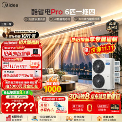美的 中央空调酷省电Pro多联机6匹一拖四三室一厅MDS-140W-E01-KSP(4-1)