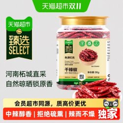 吉得利 猫超臻选干辣椒90g微辣中辣特香二荆条红辣椒火锅调料干货家用