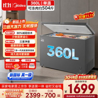 美的 360L商用大冷冻力冰柜冷藏冷冻柜两用冷柜一级能效节能减霜冰箱京东自营BD/BC-360KM