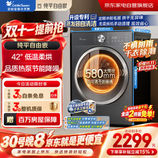 小天鹅 烘干机热泵家用烘衣服10KG大容量家用干衣机纯平自由嵌除菌除螨蒸发器自清洁TH10VH28T