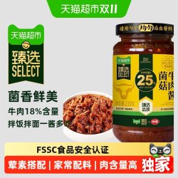 仲景 猫超臻选菌菇牛肉酱230g仲景不辣拌饭拌面夹馍卷饼营养下饭酱