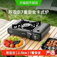 88VIP：苏泊尔 卡式炉户外便携式气灶防风防爆大火力燃气炉露营野外卡磁炉