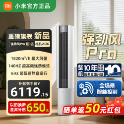 小米 MI）米家空调 强劲风Pro 立式超3匹 超一级能效 26年新品 超大循环风量 远距送风