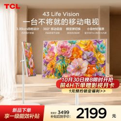 TCL 43Life Vision 液晶电视 43英寸 FHD 移动支架送装一体