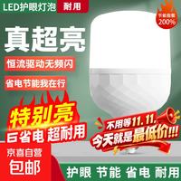 其他家 超亮led灯泡e27螺口家用白光5W10W20W30W40W60W80瓦大功率节能灯 超亮护眼高配恒流款 E27螺口
