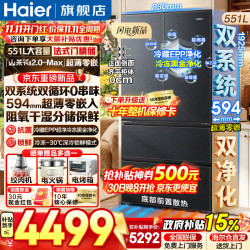 海尔 冰箱551升2026新款山茶花2.0双系统双循环法式多门超薄零嵌入式一级能效无霜大容量
