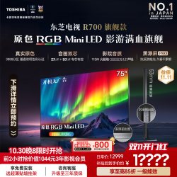 东芝 REGZA系列 75R700SF 液晶电视