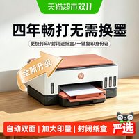 移动端：惠普 tank726彩色无线家用小型725墨仓式连供自动双面打印一体机