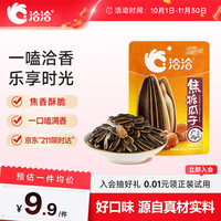 洽洽 焦糖瓜子208g