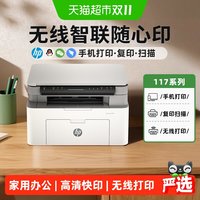 移动端：惠普 117w 无线连接 A4黑白激光多功能一体机