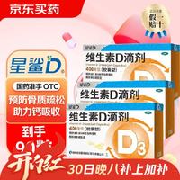 星鲨 维生素D滴剂 400IU*30粒*3盒