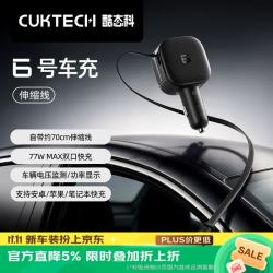 酷态科 6号车充 77W融合快充 自带伸缩线 车载充电器